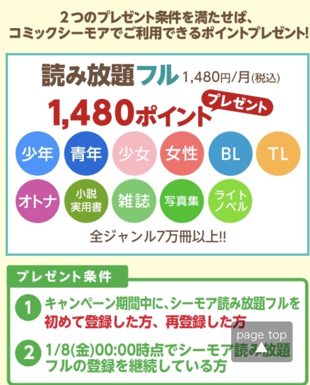 シーモア 読み放題フル 初月実質無料キャンペーン 延長中 ちょこっと通信